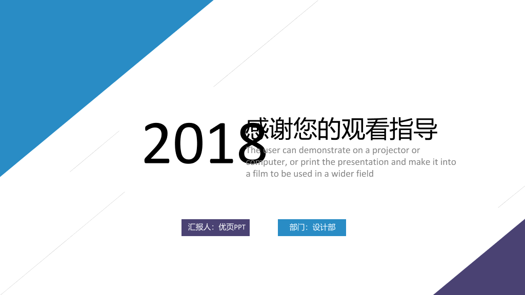 清爽蓝紫极简通用PPT模板