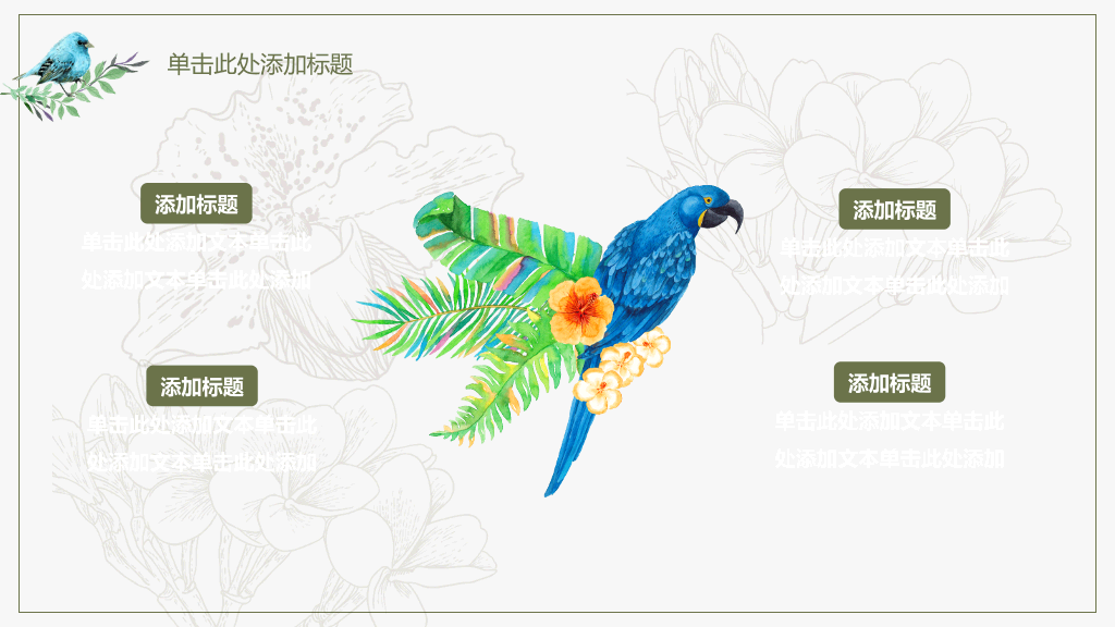 清新复古水彩花朵PPT模板