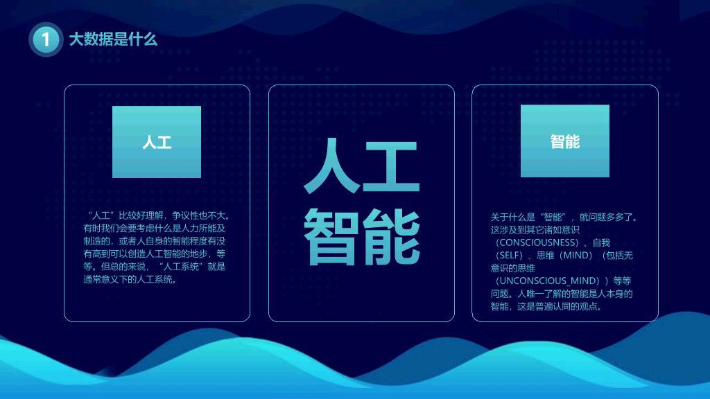 科技风网络大数据云计算PPT模板
