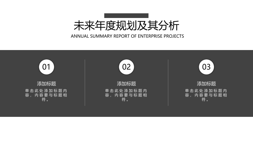 简洁通用工作汇报总结PPT模板
