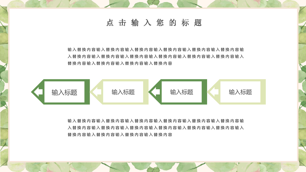 唯美淡雅清新绿色叶子PPT模板