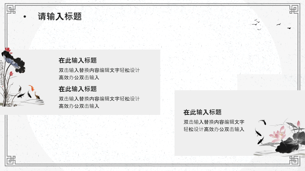 淡雅简约古典中国风PPT模板