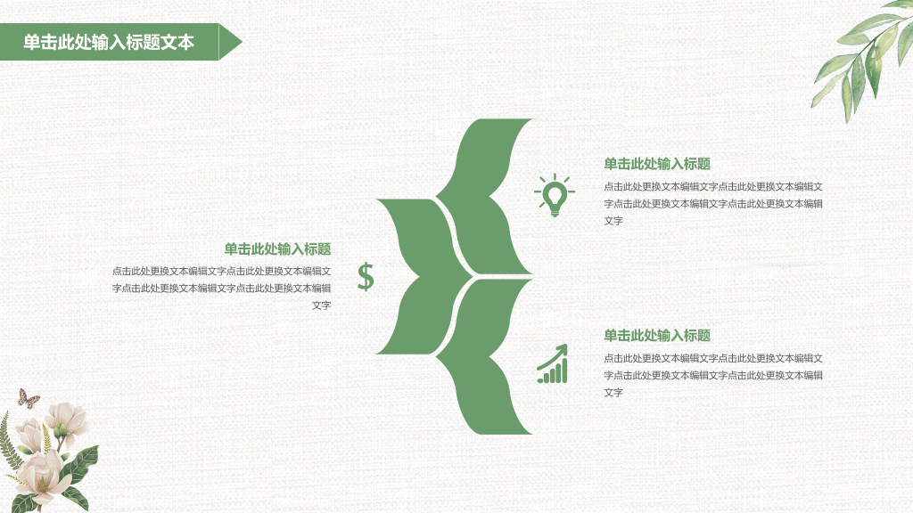 淡雅文艺清新通用PPT模板