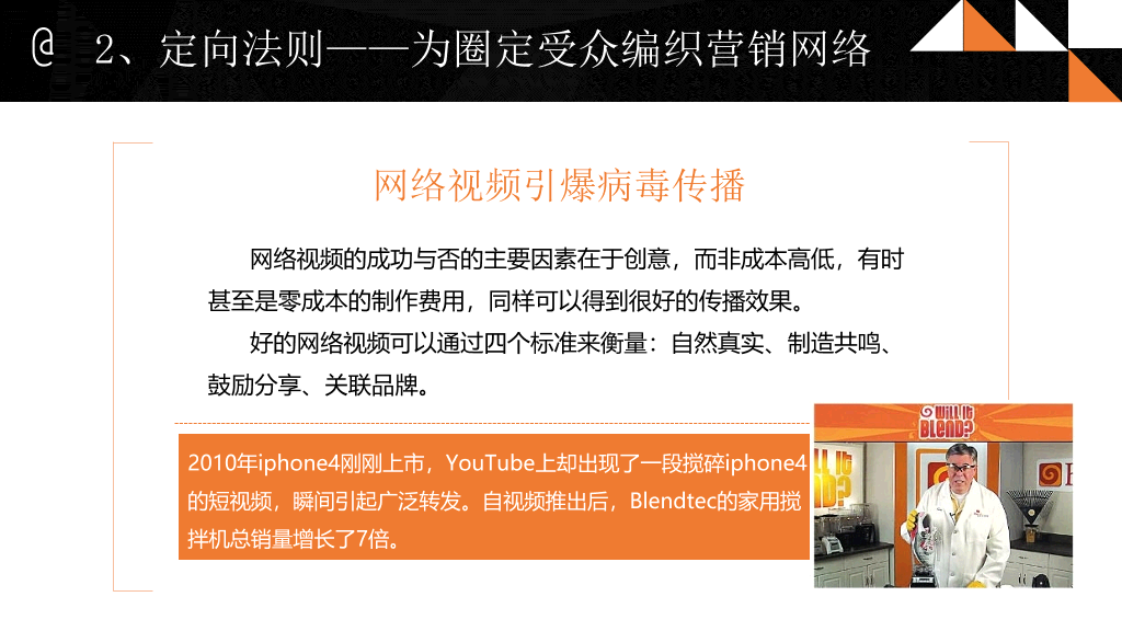 《淘金微营销》PPT读书笔记