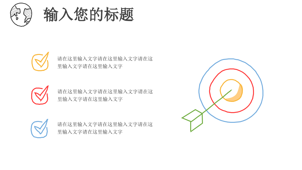 创意彩色手绘论文答辩PPT模板