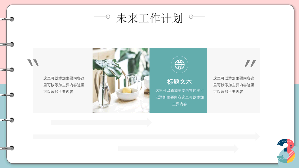 创意多彩孟菲斯笔记本PPT模板