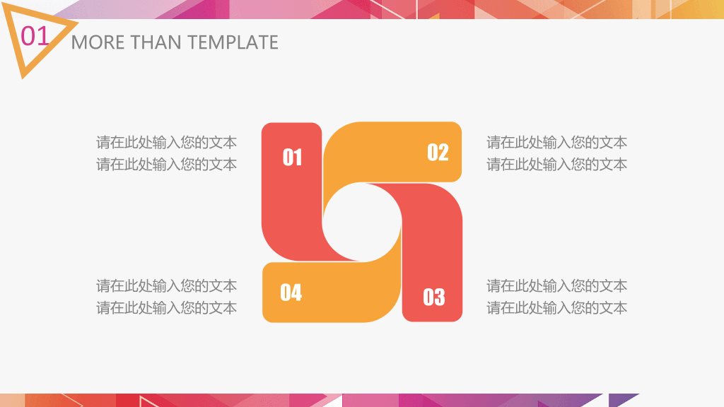 炫彩三角形多用途PPT模板