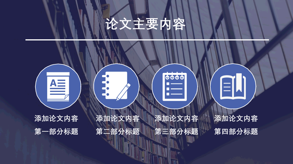 时尚全图背景论文答辩PPT模板