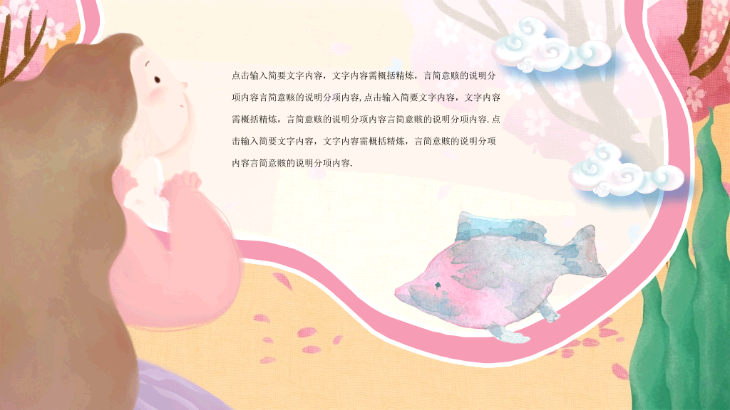 艺术插画风可爱卡通PPT模板