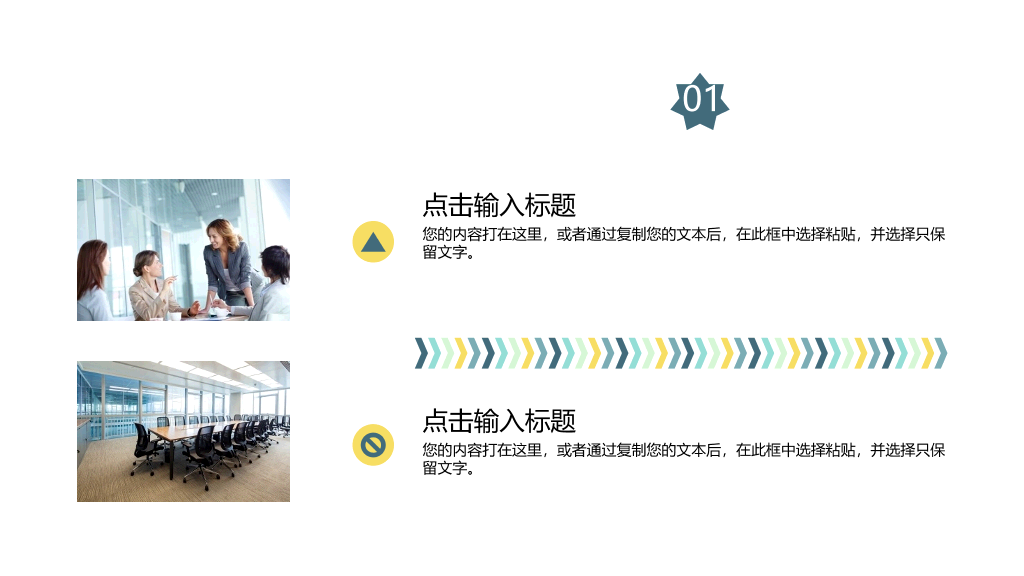 清新彩色几何形状通用PPT模板