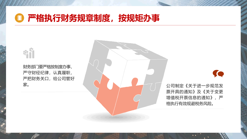 财务部工作总结报告PPT模板
