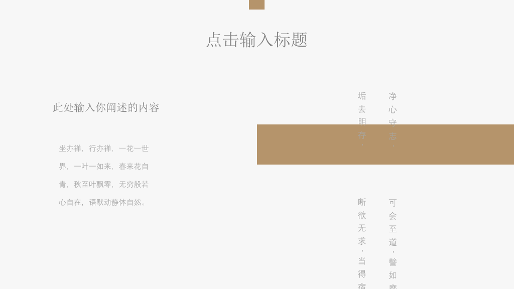 创意极简设计通用PPT模板