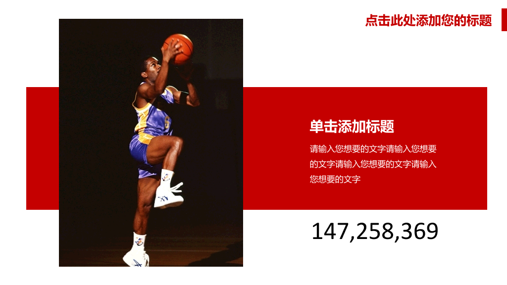 篮球主题篮球教学PPT模板