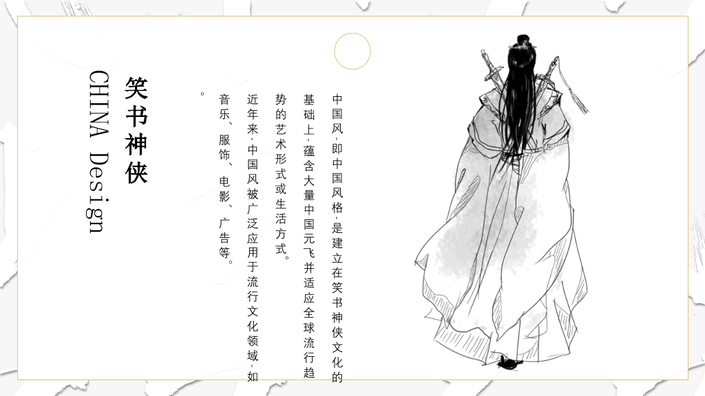 纪念金庸创意武侠风PPT模板