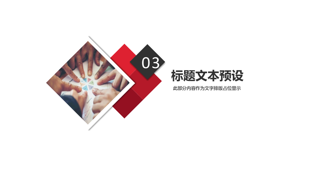 简约大气黑红年终总结PPT模板