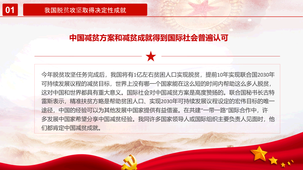 打赢脱贫攻坚战PPT模板