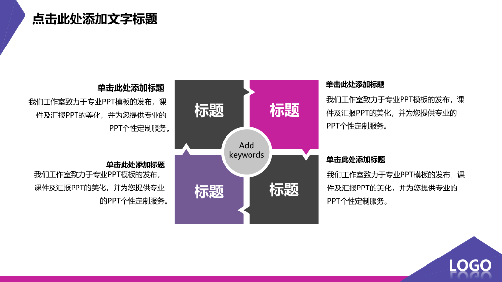 个性紫色系动态通用PPT模板