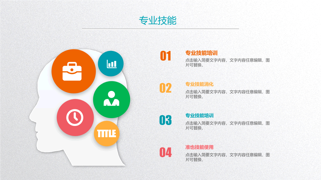 彩色精美个人简历PPT模板