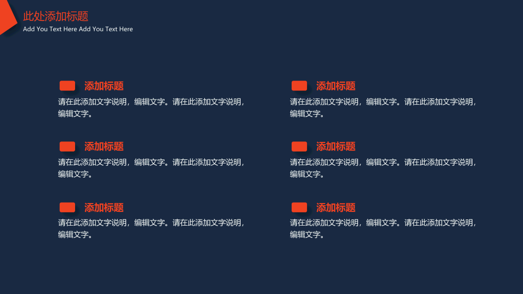 简约红蓝几何线条PPT模板