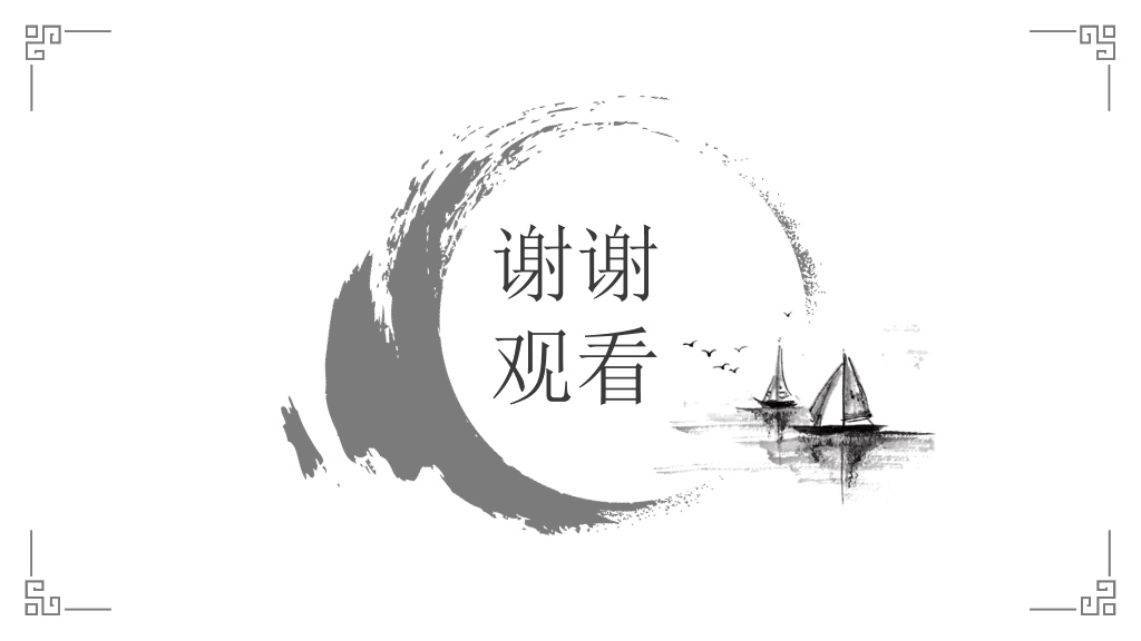 素雅简约���墨中国风PPT模板