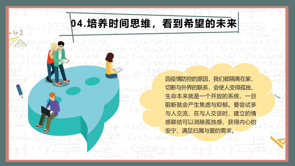 开学学校新冠疫情防控PPT模板