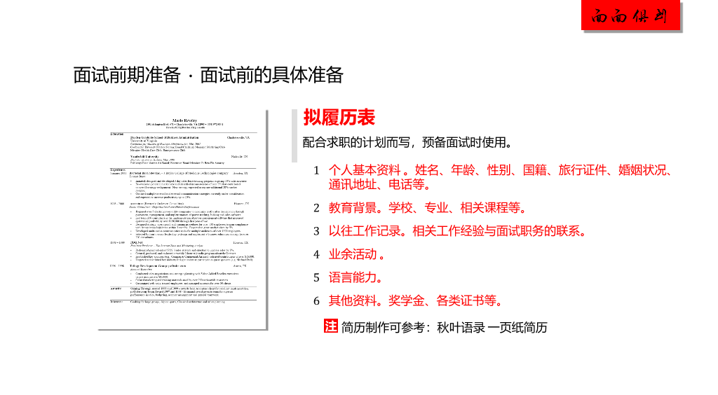 面试技巧学习培训PPT课件
