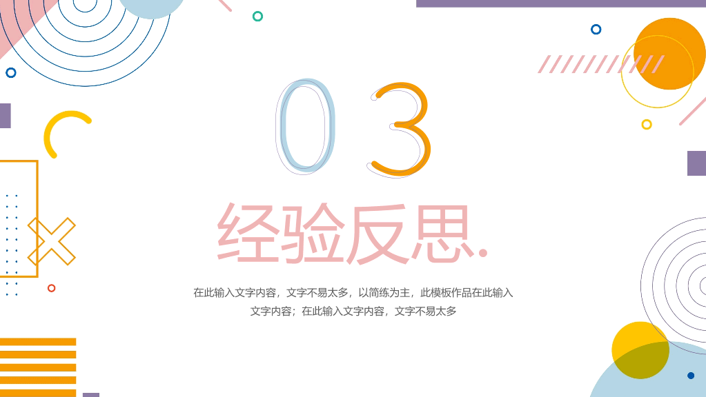 时尚彩色孟菲斯工作总结PPT模板