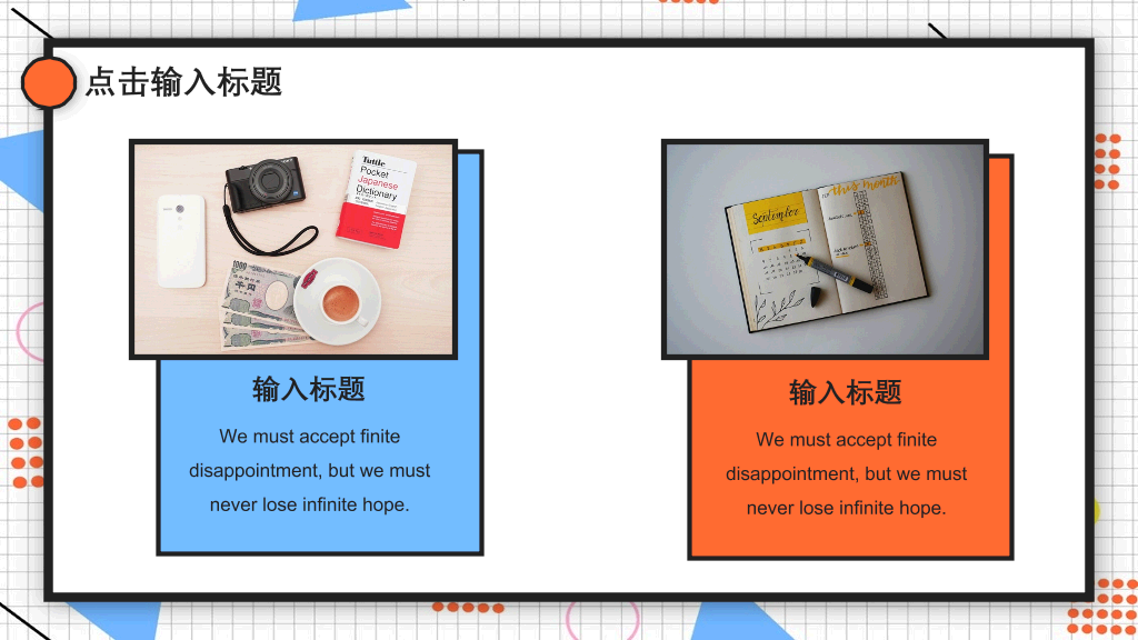创意孟菲斯风格通用PPT模板