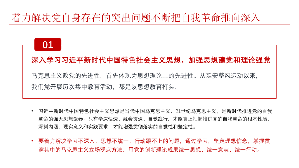 将伟大自我革命进行到底PPT模板