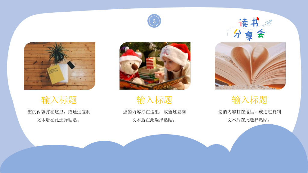 卡通可爱读书分享会PPT模板