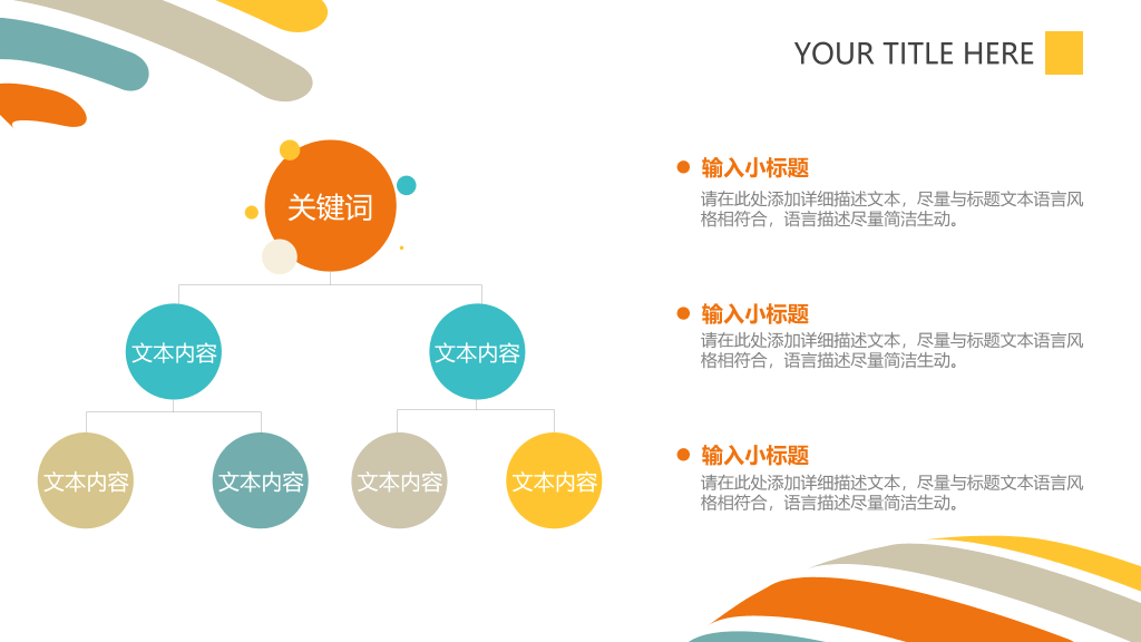 缤纷彩色泡泡动态PPT模板