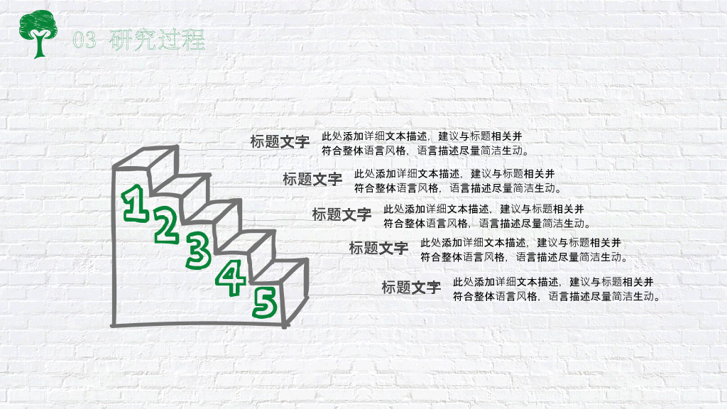绿色出行低碳生活PPT模板