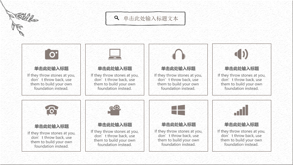 极简素雅线条文艺范PPT模板