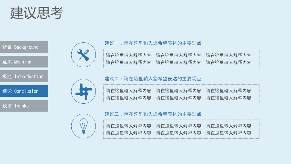 清爽蓝色毕业论文答辩PPT模板