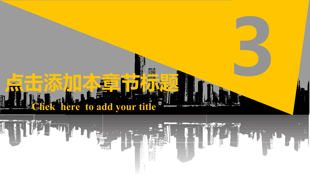 大气城市楼群剪影PPT模板