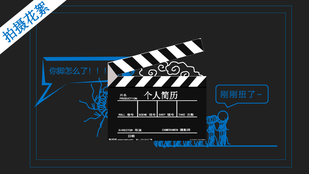 超强大学生自我介绍PPT动画