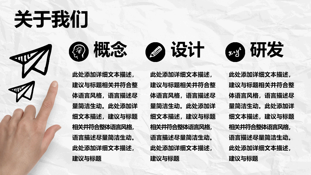 创意手绘动态手势PPT模板