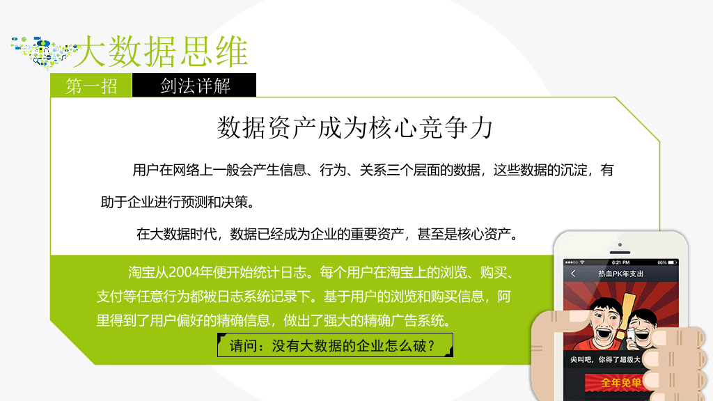 互联网思维独孤九剑PPT读书笔记
