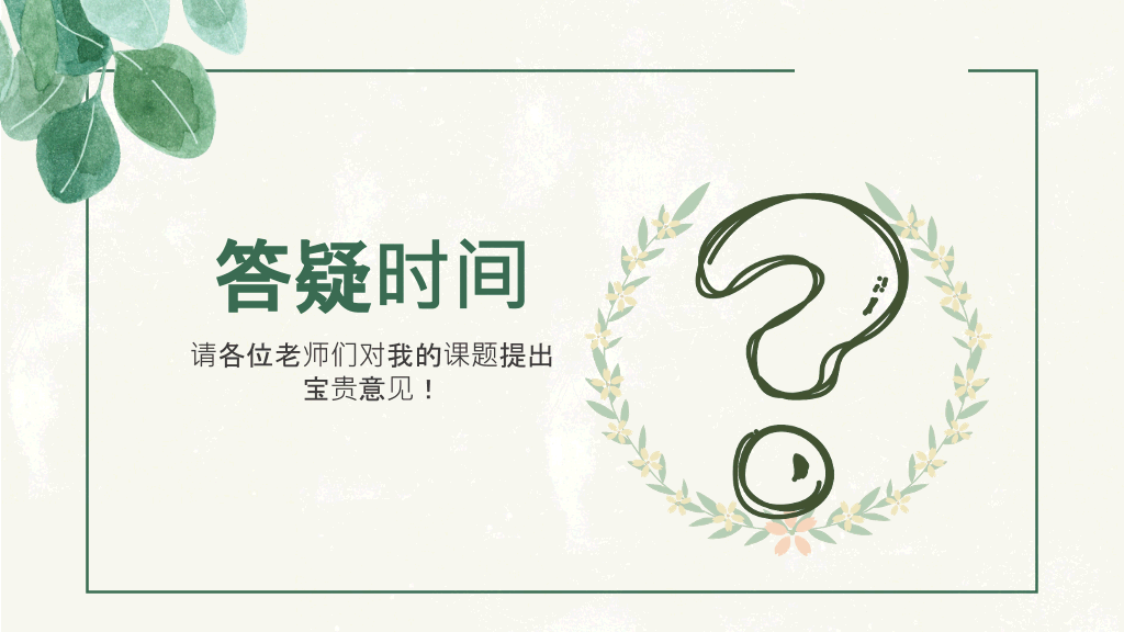 清新叶子毕业设计答辩PPT模板