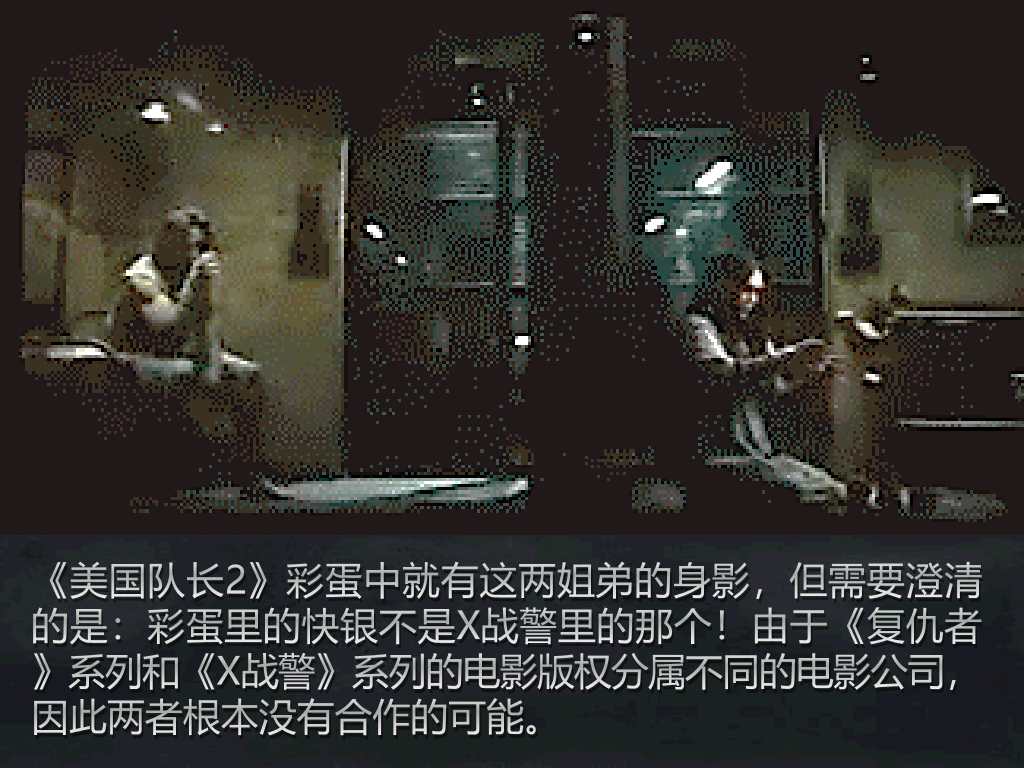 你可能不知道的X战警PPT
