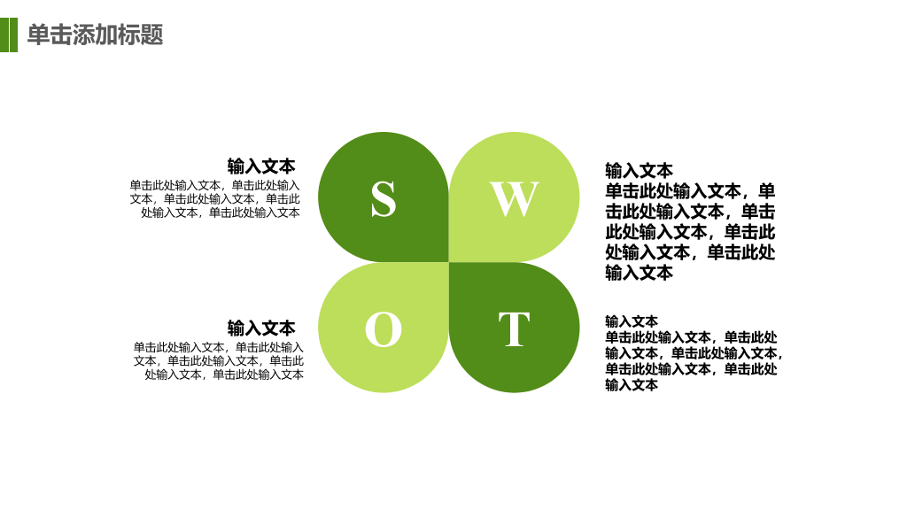 唯美清新绿色草地PPT模板
