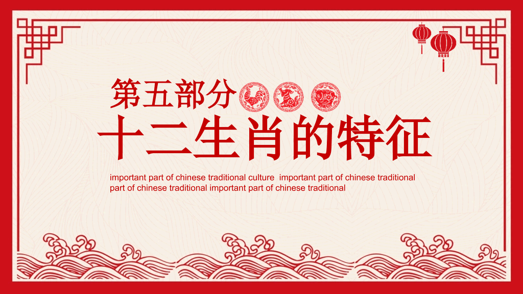 剪纸风传统文化十二生肖知识PPT模板