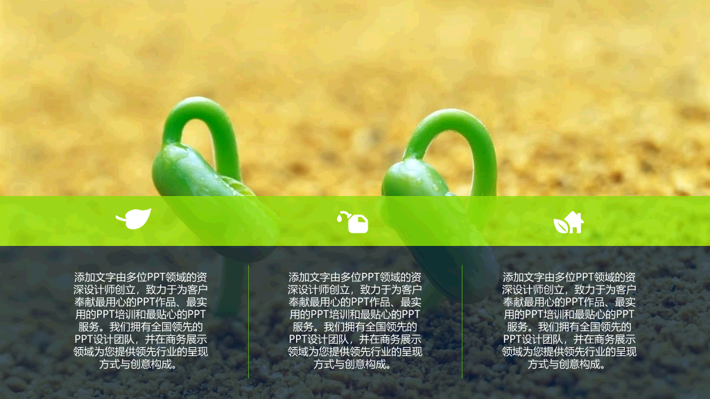 保护绿色地球幻灯片模板
