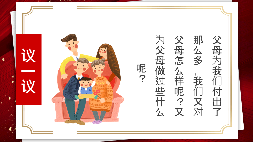 感恩教育主题班会PPT模板
