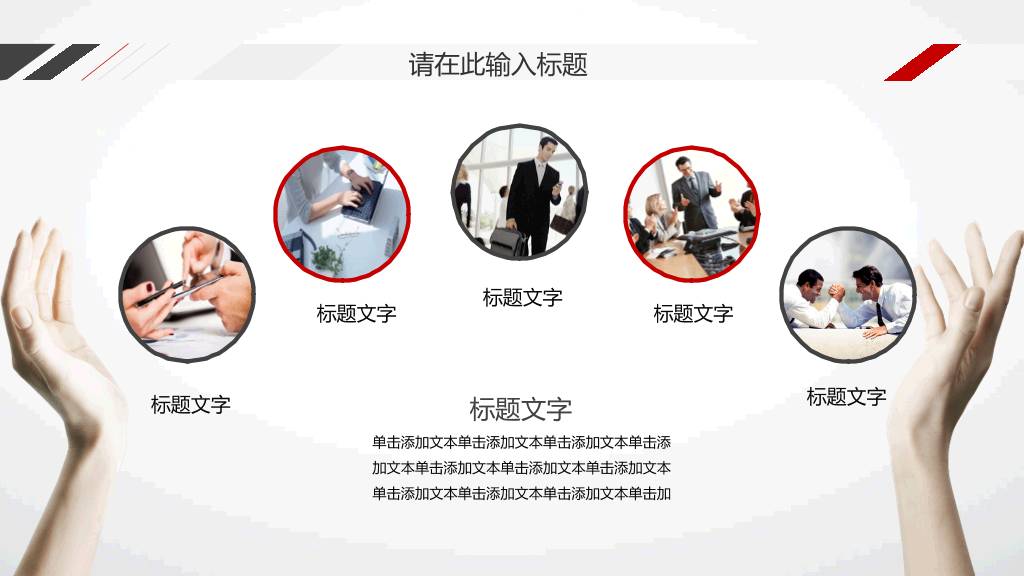 黑红工作汇报总结PPT模板