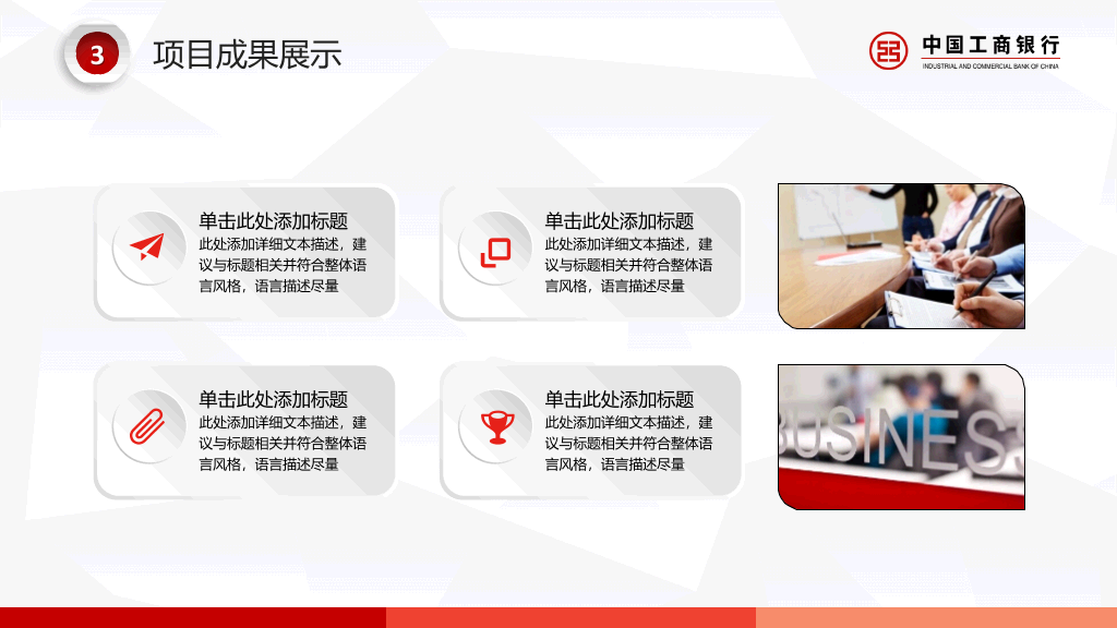 工商银行专用工作总结PPT模板