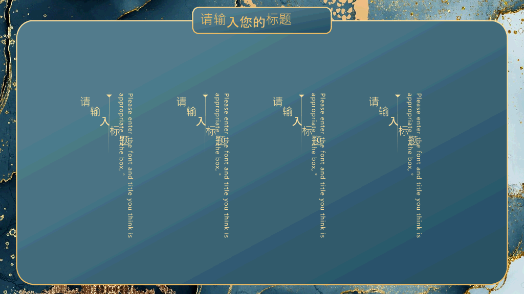 精美质感艺术鎏金PPT模板