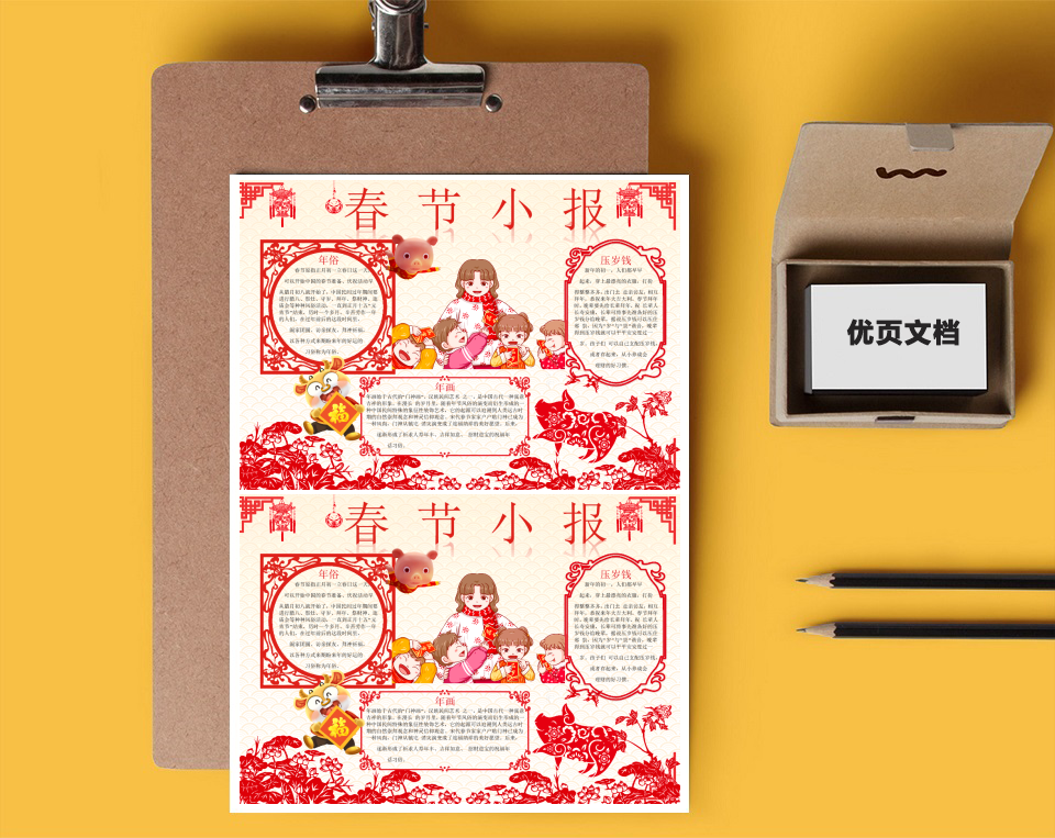 剪纸风春节word小报