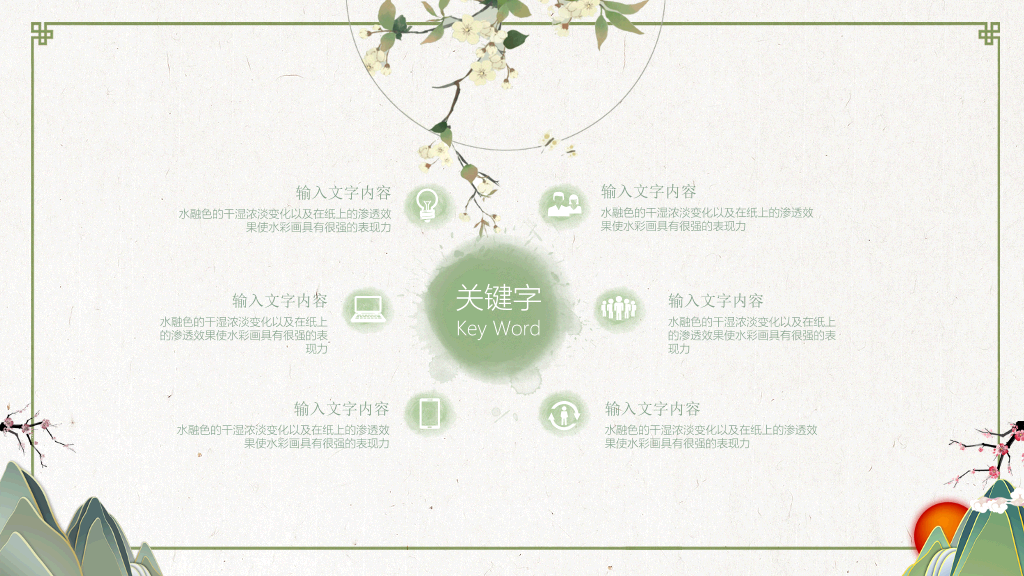 简约淡雅创意中国风PPT模板