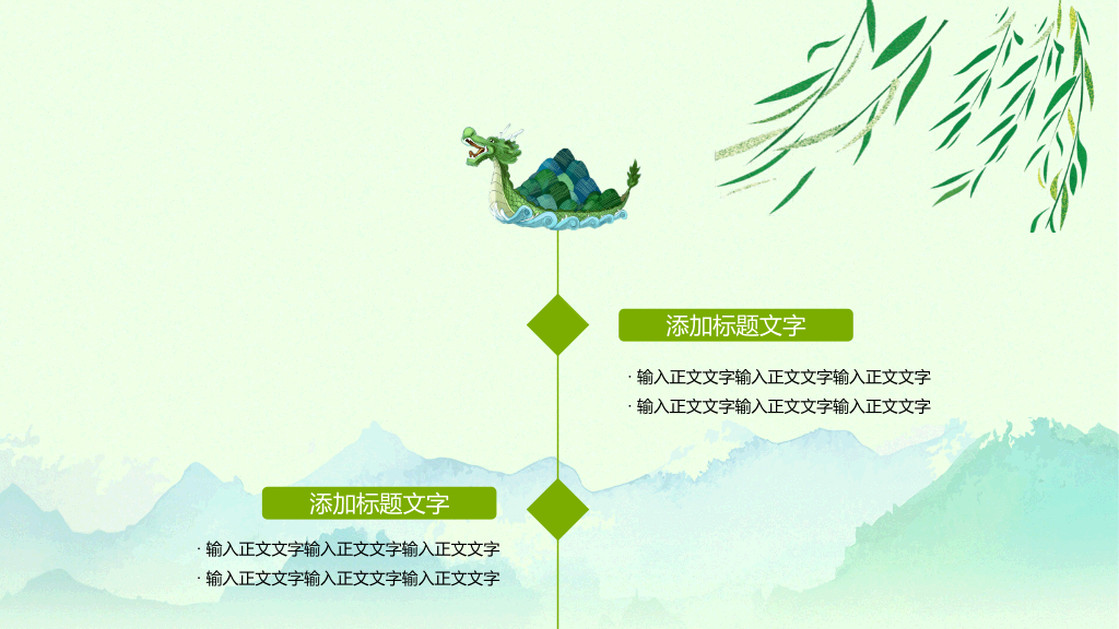 端阳端午节幻灯片模板
